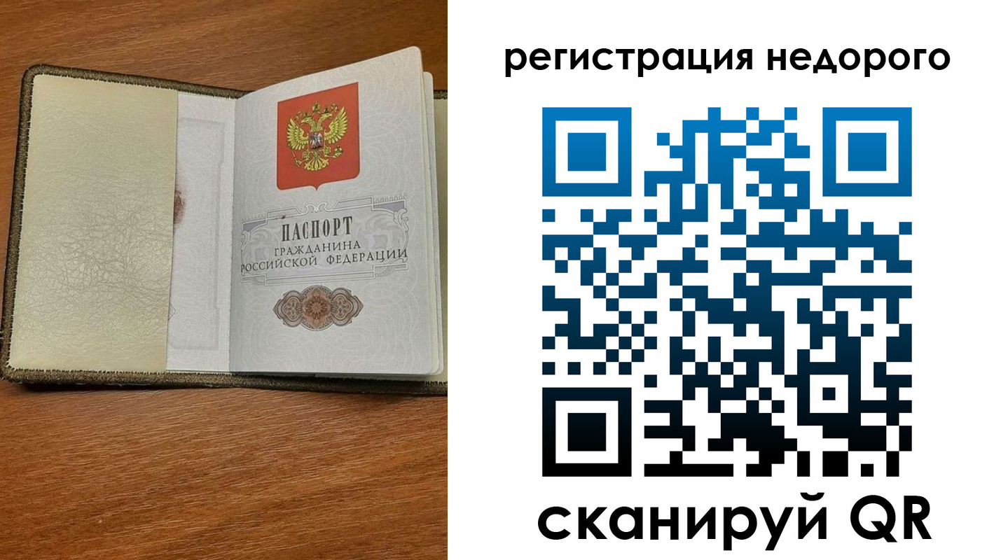 прописка 2025 в Рязани
