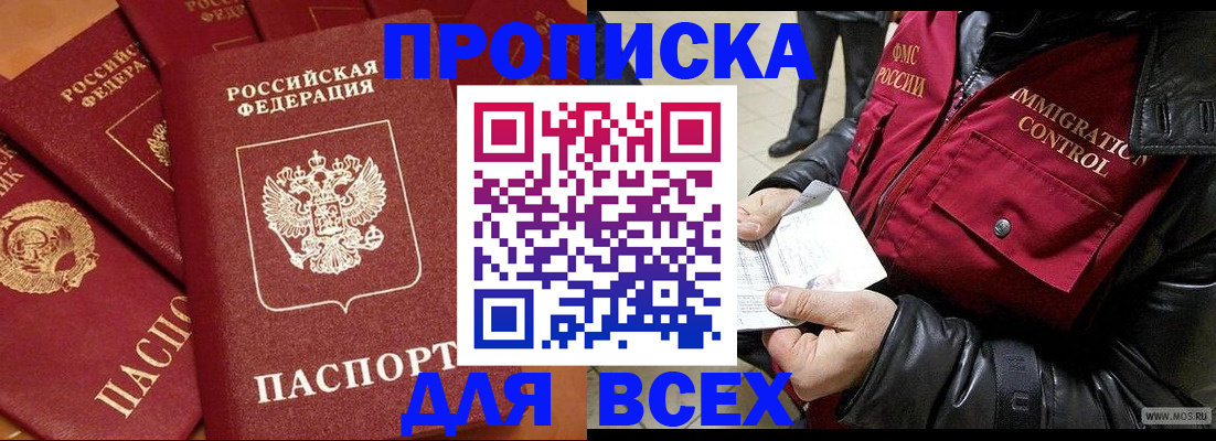 прописка 2025 в Рязани